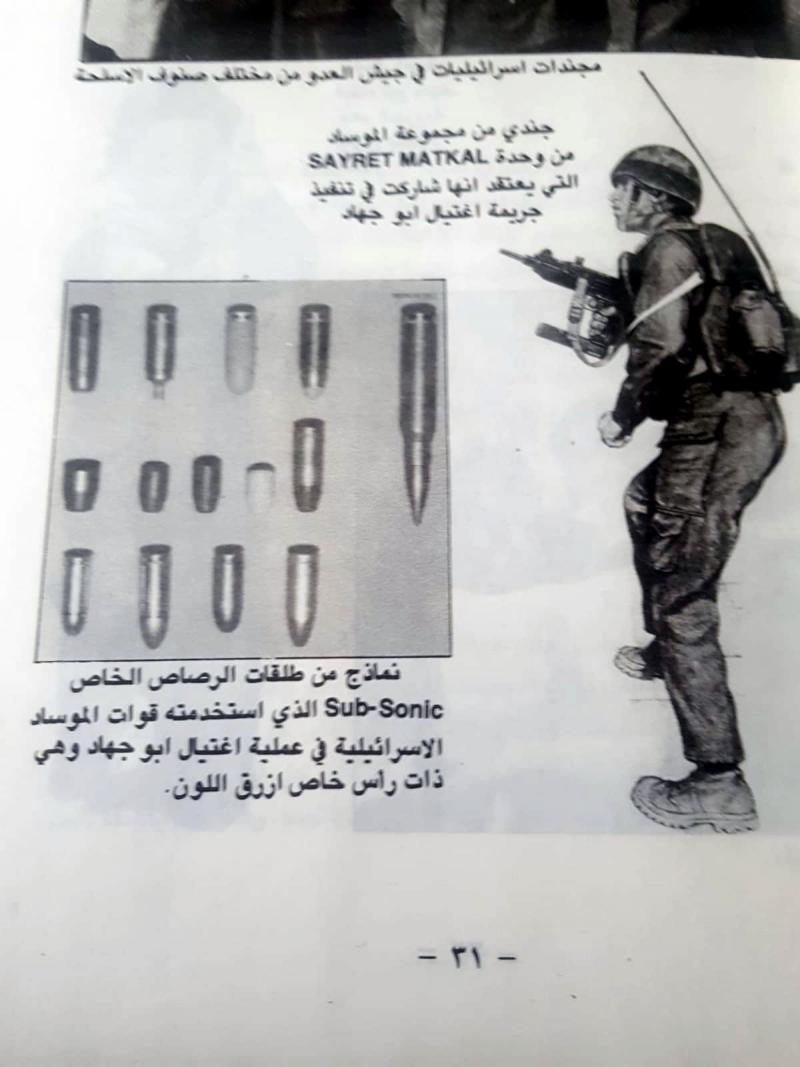 Ebu Cihad suikastına katıldığı sanılan İsrail Komando elemeanı ve kullanılan suikast mermileri.jpg