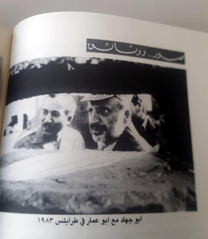 Arafat ile Ebu Cihad 1973'te Lübnan Trablus şehrindeki bir mevzide.jpg