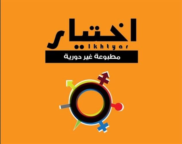 Arapça Tercih dergisi, otoriterliğe karşı  feminist mücadele  yürütüyor.jpg