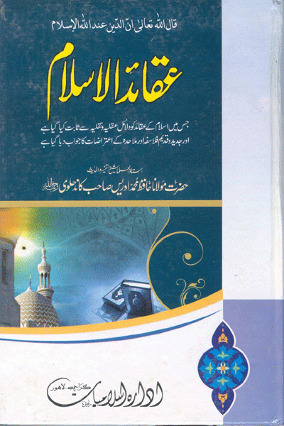 Diyobend Medresesi Arapça yayını, Aqaid-ul İslam-İslam Öğretileri kitabı.gif