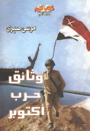 50 yıllık gazeteci Musa Sabri'nin Ekim Savaşı'nın perde arkasına ilişkin kitabı.jpg