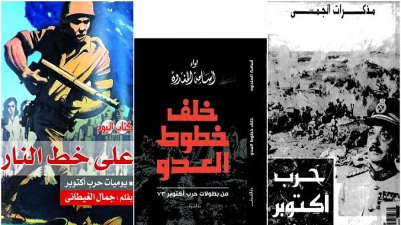 Mısırlı üç yazarın Ekim Savaşı hakkındaki 3 kitabı.jpg