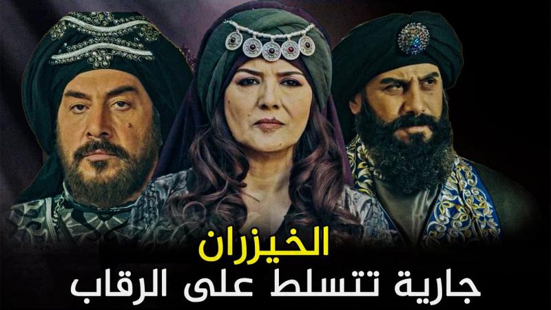 Abbasi Halifesi El Mehdi'nin cariyesi, Halife Harun Reşid ile El Hadi'nin validesi Hayzuran hakkında bir dizi film.jpg