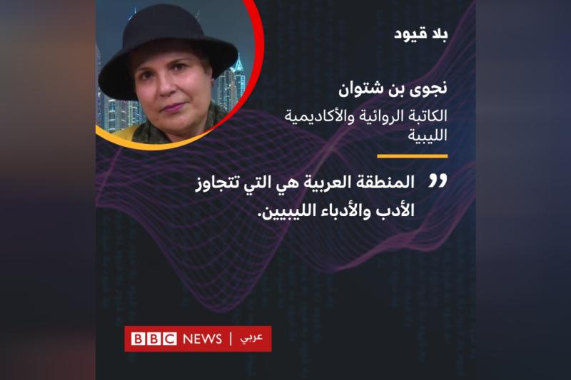 Libyalı Necva Bin Şetwan'ın BBC'de yayınlanan bir görüntüsü.jpg