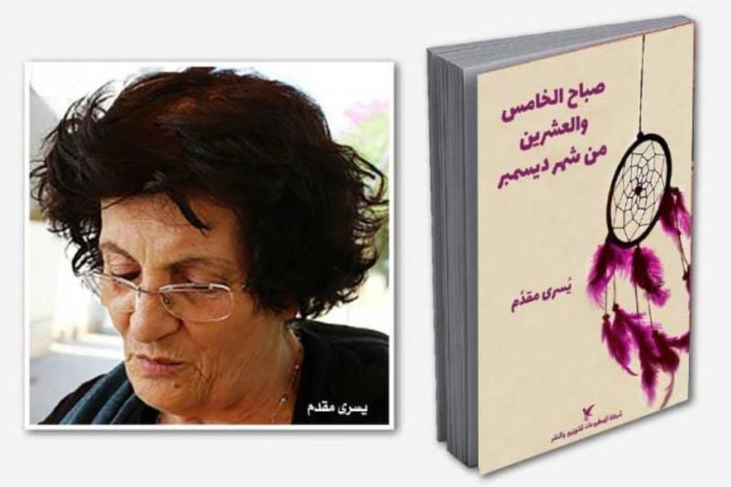 Lübnanlı kadın yazar-araştırmacı Yesra Muqaddem, anneliği sorgulayan bir kitap yazdı_.jpg Lübnanlı kadın yazar-araştırmacı Yesra Muqaddem, anneliği sorgulayan bir kitap yazdı_.jpg