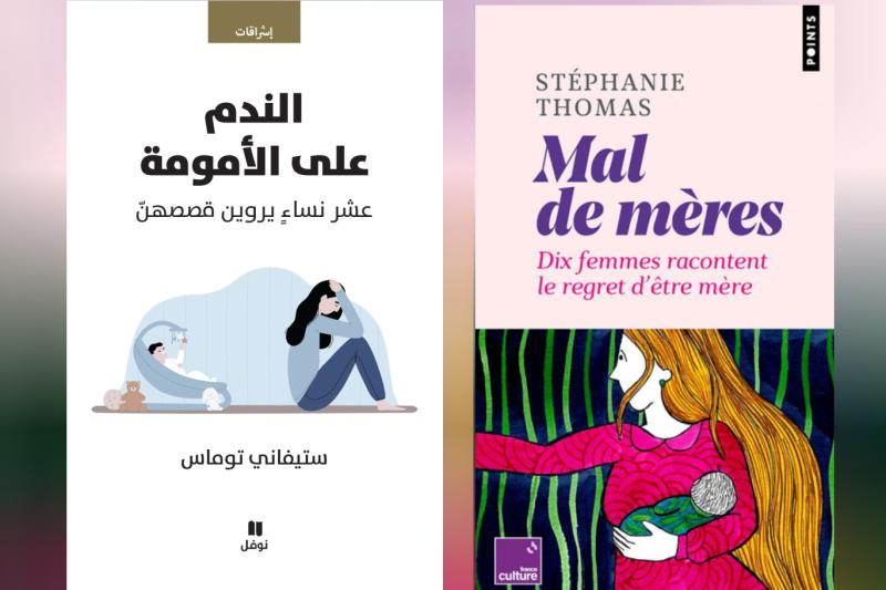 Bilinçli bazı Arap kadınlarının örnek aldıkları Annelikten Pişmanlık kitabının Fransızca kapağı.jpg