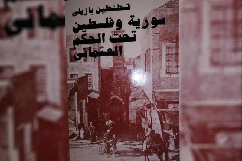 Rus tarihçi-diplomat Konstantin M. Bazili'nin Osmanlı Devrinde Suriye ve Filistin Tarihi isimli kitabı .jpg Rus tarihçi-diplomat Konstantin M. Bazili'nin Osmanlı Devrinde Suriye ve Filistin Tarihi isimli kitabı .jpg