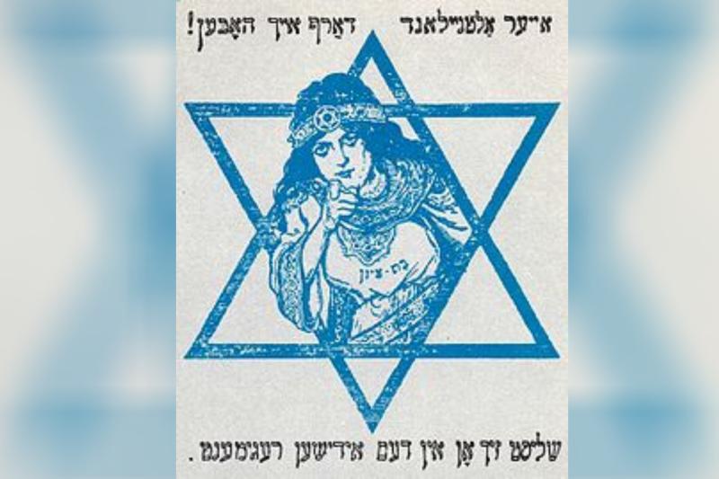 Yahudi Lejyonu'na, asker alma posteri Siyon'un Kızı simgesi taşıyor. .jpg