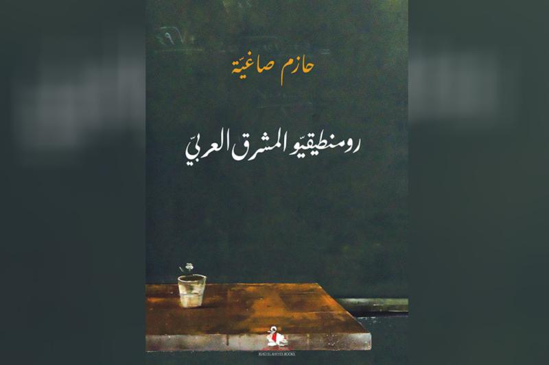 Romantik Arap Ulusalcıları hakkında bir kitap.jpg