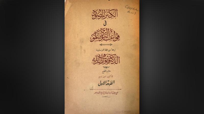 İki Fransız düşünürün Yahudilerin çocukları kaçırıp kanlarını emdikleri yolundaki bir kitabın Arapça çevirisi.jpg