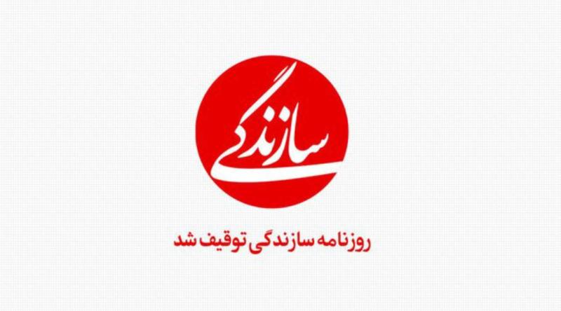 Reformucuların yazılarının çıktığı Sazendegi gazetesi logosu