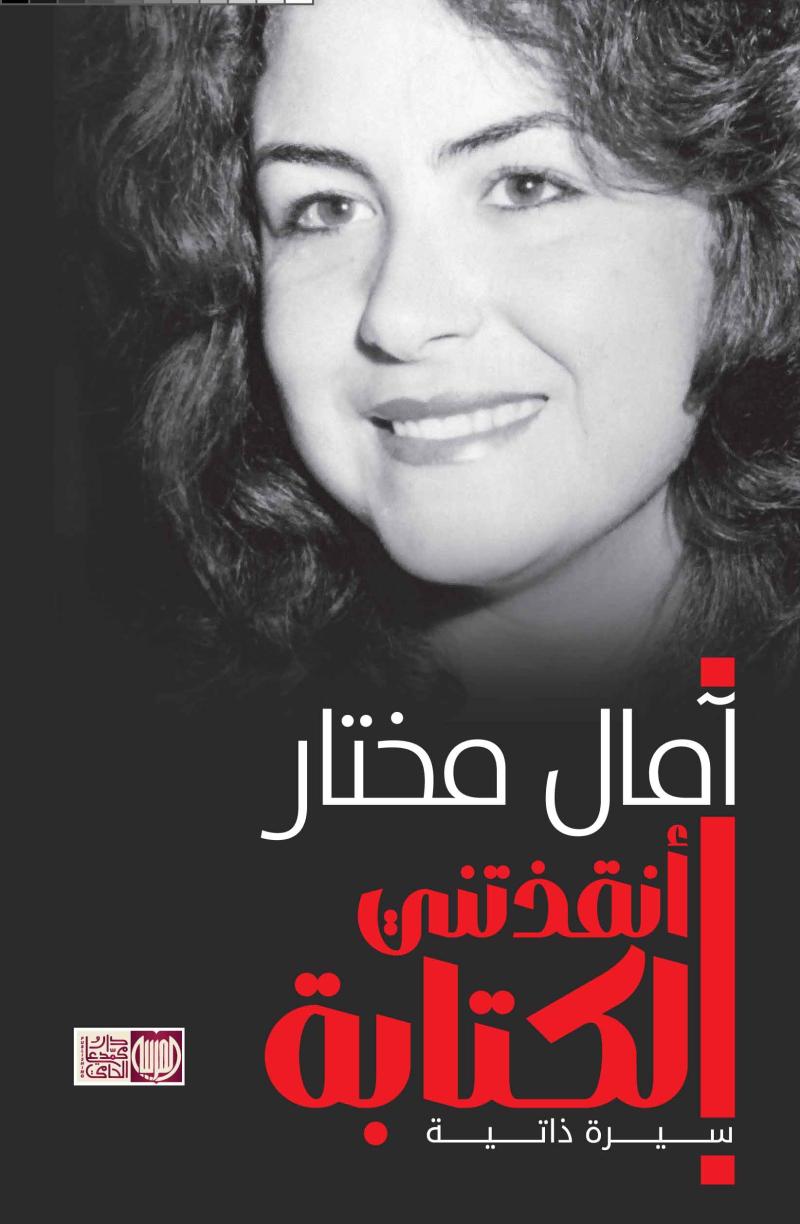 Amel Muhtar'ın kitabının kapağı