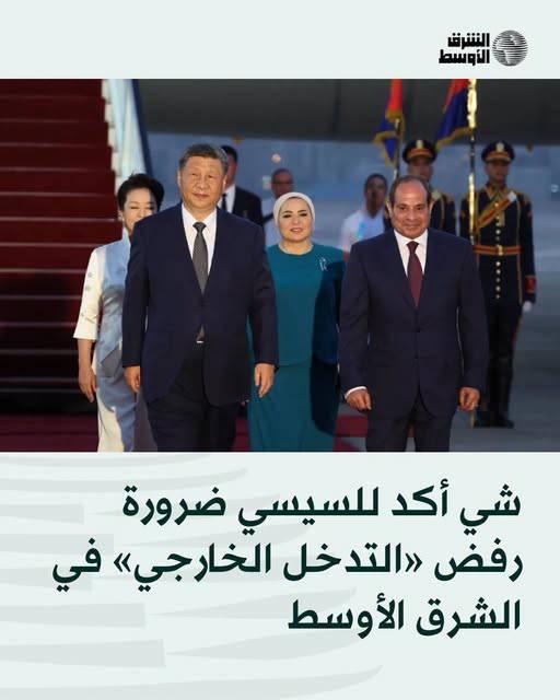 Şi ve Sisi, "dış müdahalelere hayır" kararı