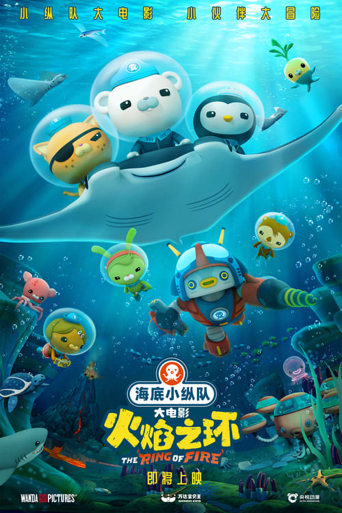 Octonauts & the Ring of Fire.jpg